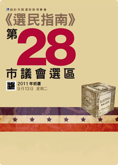 2011 Primary Election Voter Guide cover